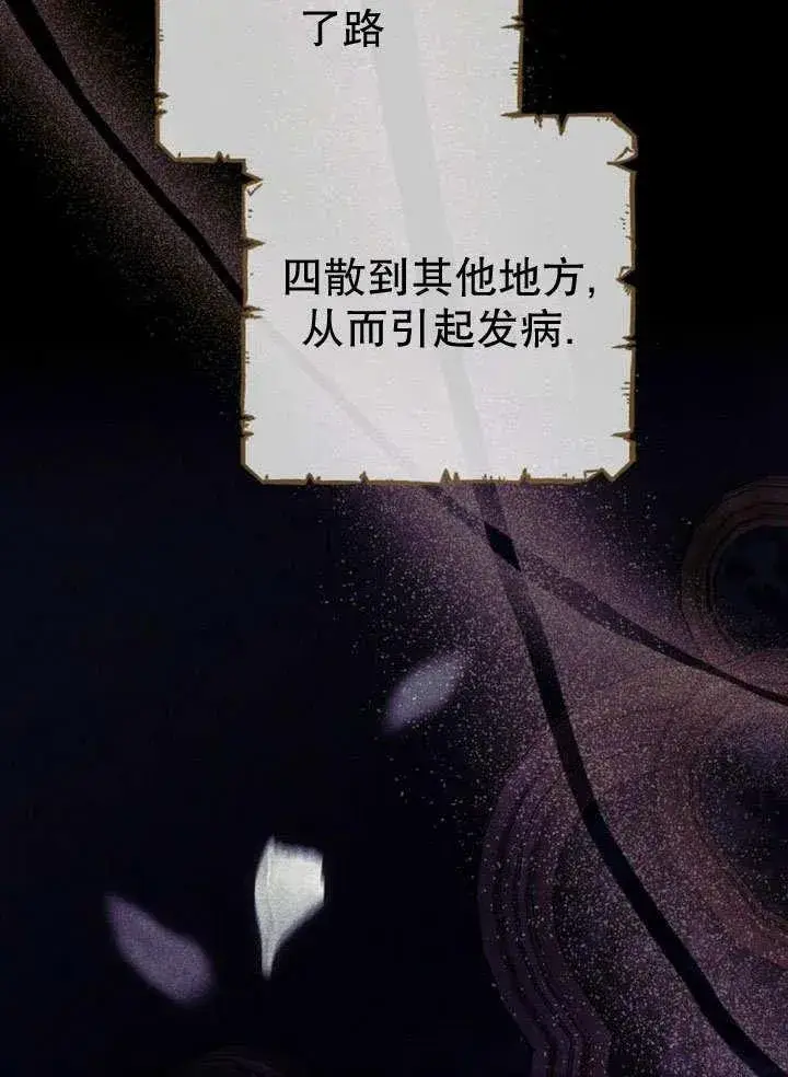 漫画《黑曜石的新娘》第36话第30张图