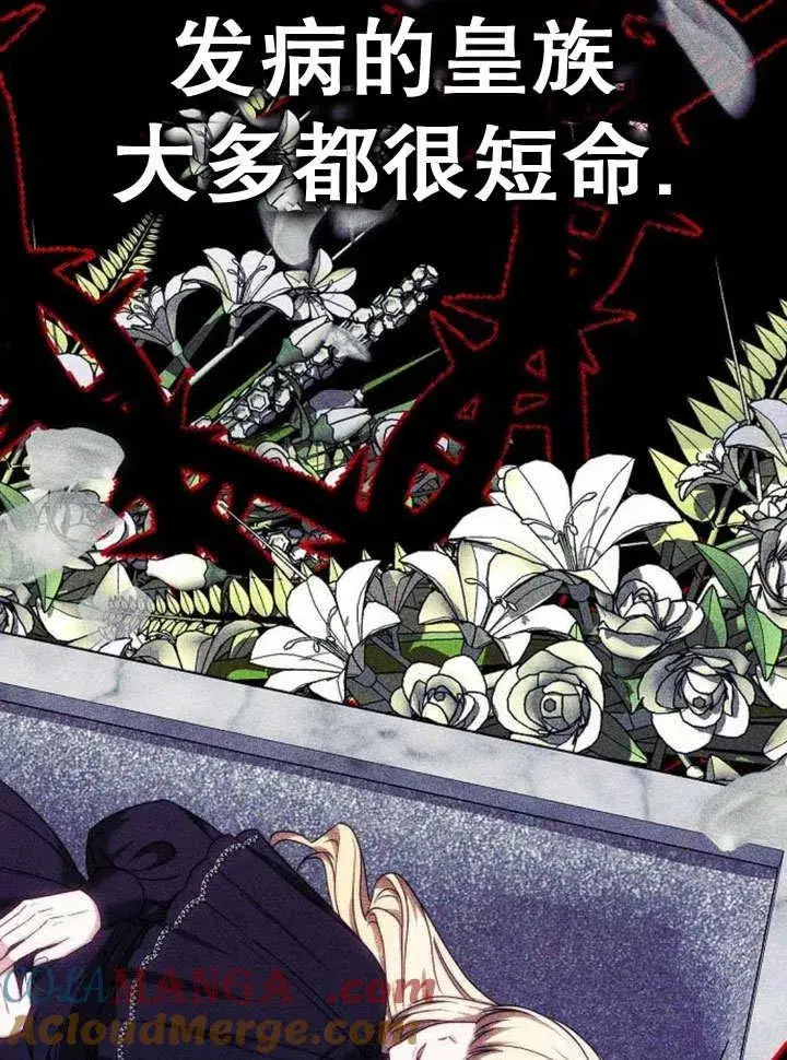 漫画《黑曜石的新娘》第36话第33张图