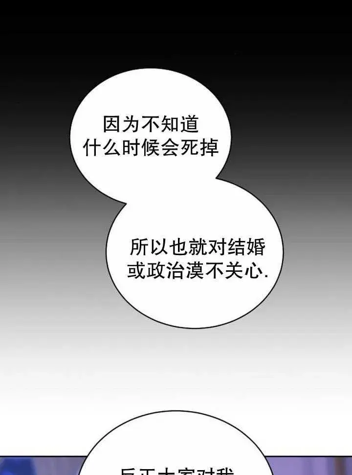 漫画《黑曜石的新娘》第36话第36张图