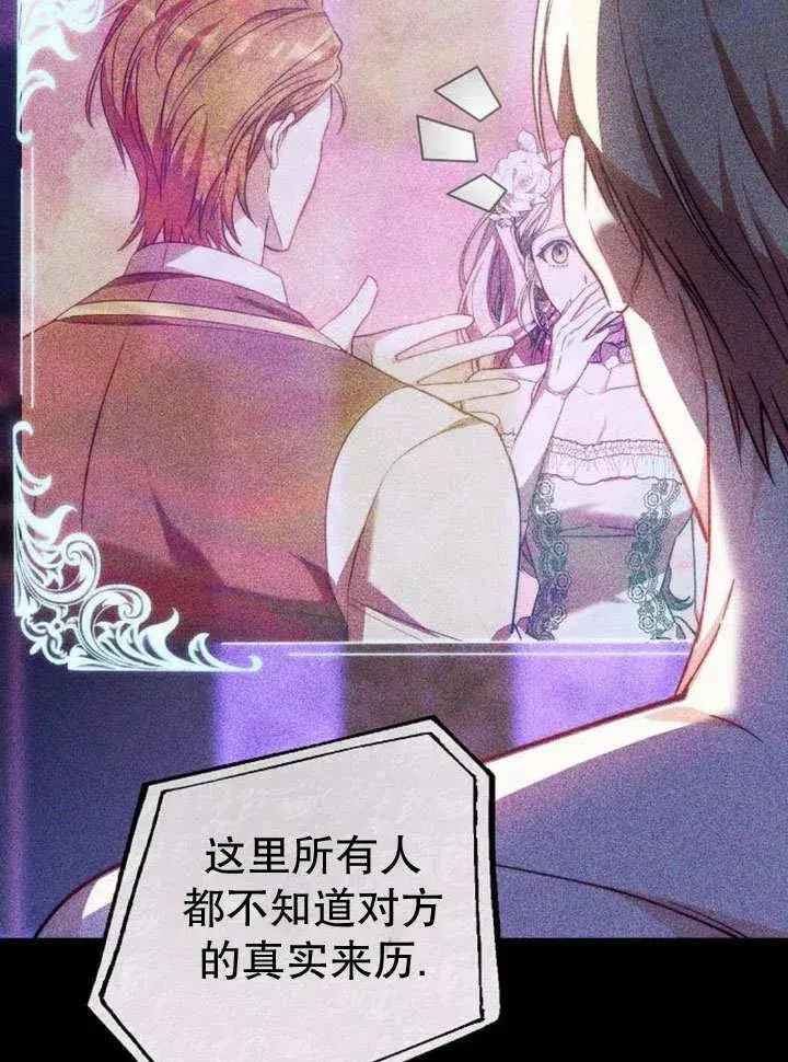 漫画《黑曜石的新娘》第36话第44张图