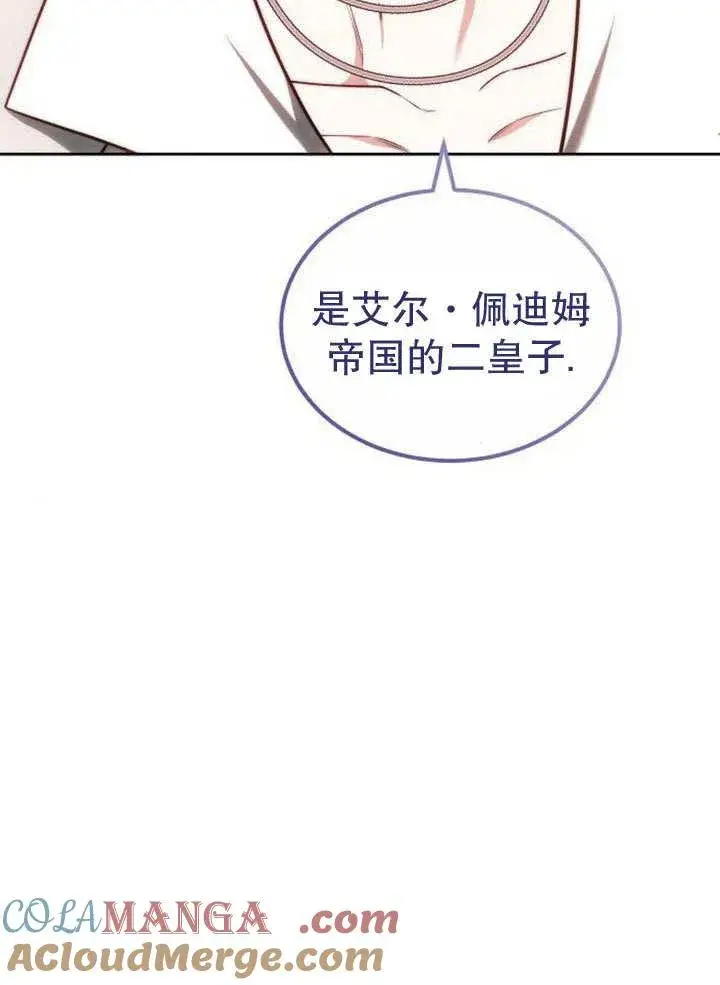 漫画《黑曜石的新娘》第36话第5张图
