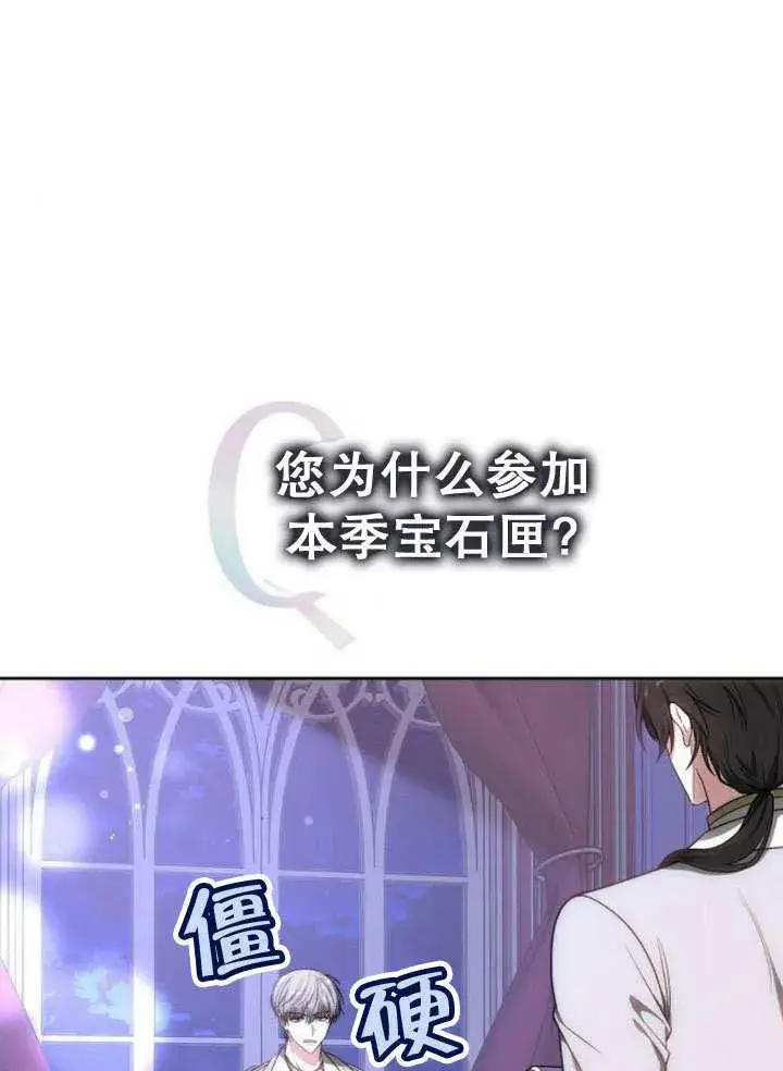漫画《黑曜石的新娘》第36话第6张图