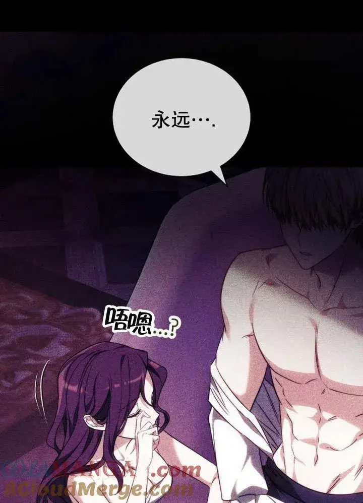 漫画《黑曜石的新娘》第36话第61张图