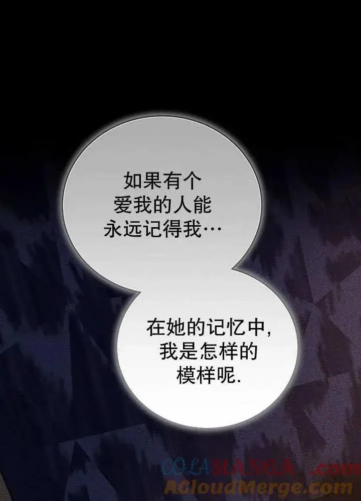 漫画《黑曜石的新娘》第36话第65张图