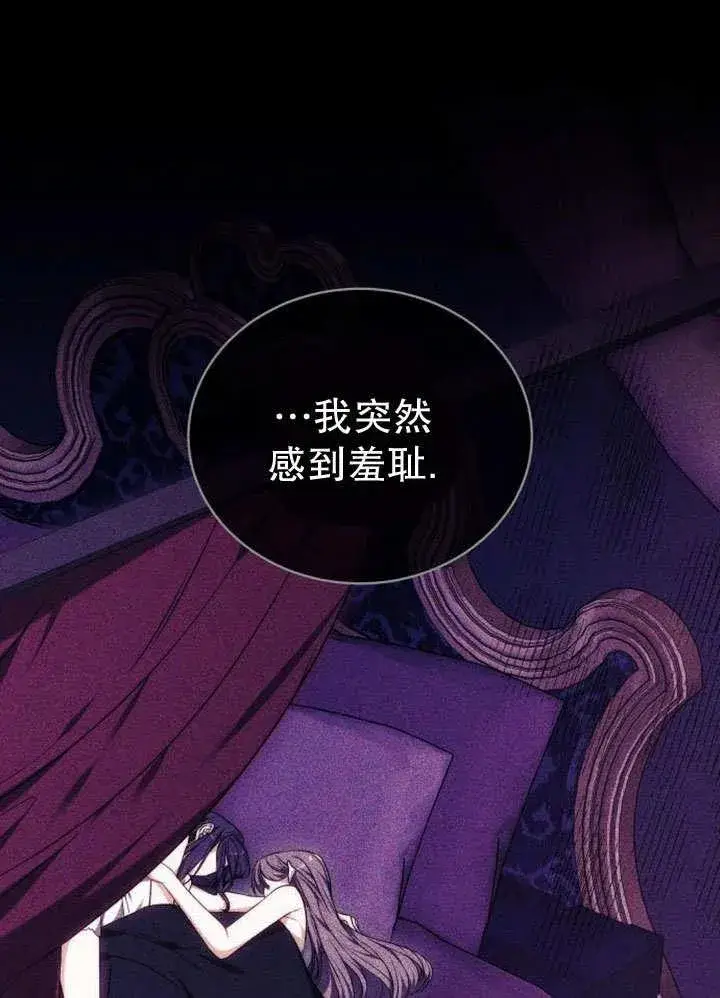 漫画《黑曜石的新娘》第36话第67张图