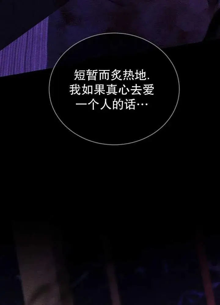 漫画《黑曜石的新娘》第36话第72张图