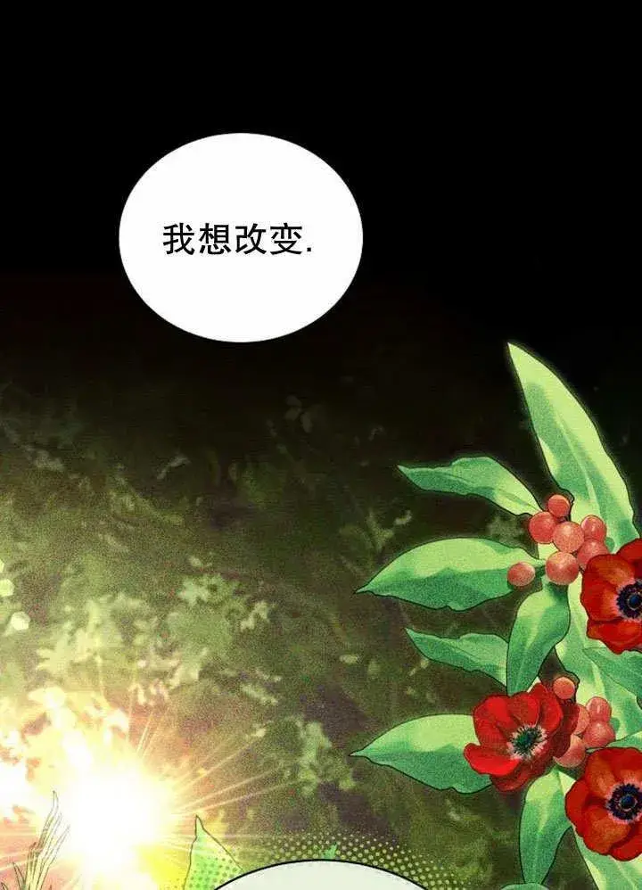 漫画《黑曜石的新娘》第36话第76张图
