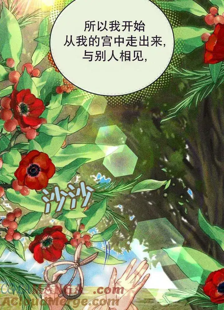 漫画《黑曜石的新娘》第36话第77张图
