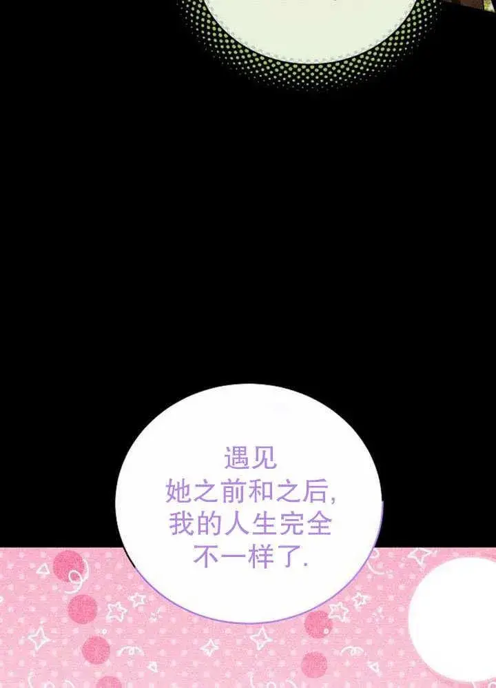 漫画《黑曜石的新娘》第36话第79张图
