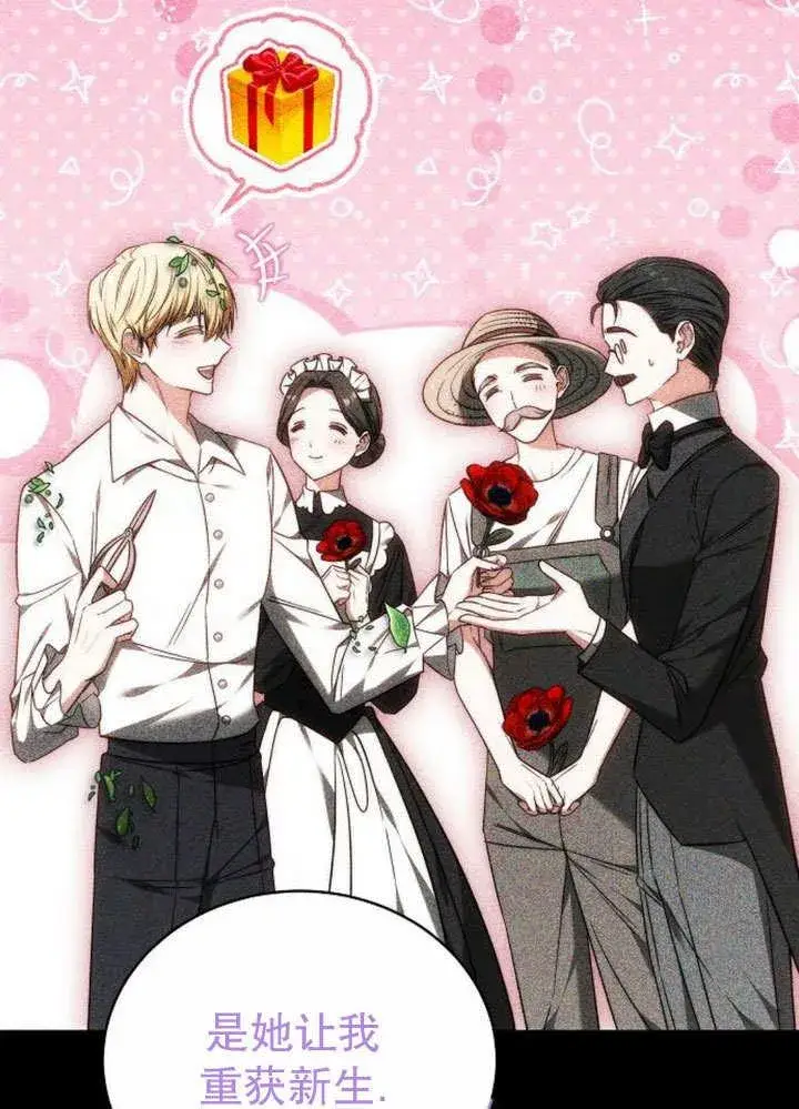 漫画《黑曜石的新娘》第36话第80张图