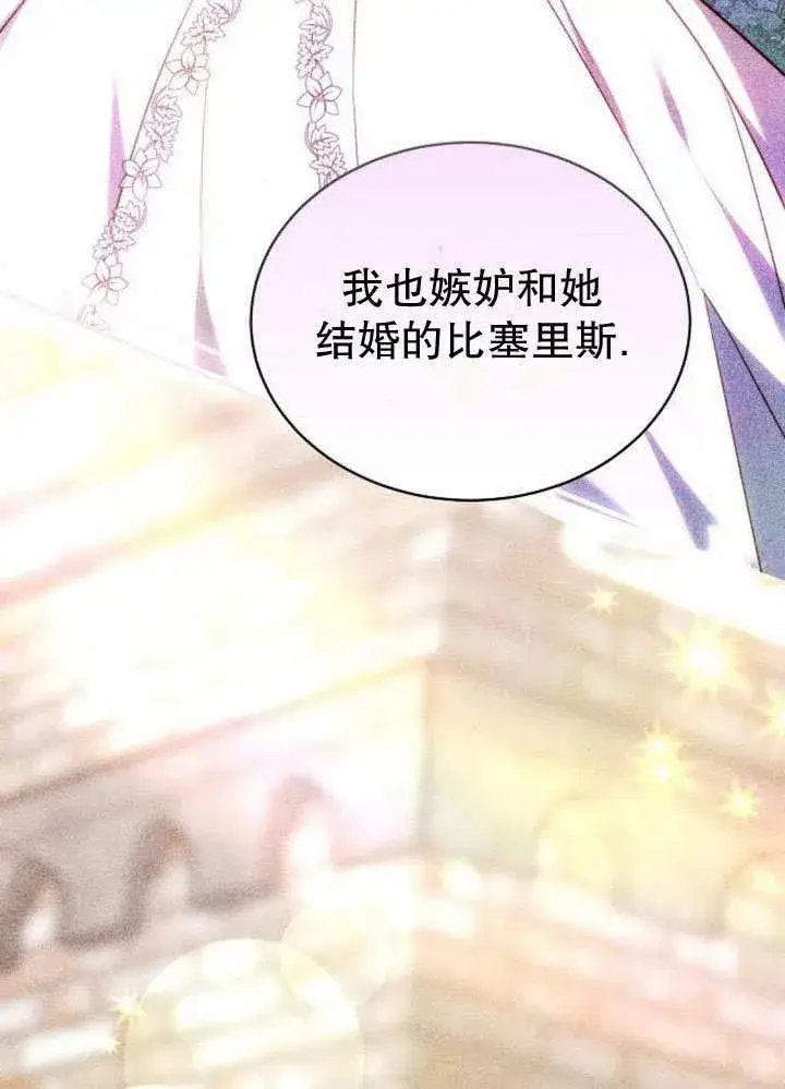 漫画《黑曜石的新娘》第36话第83张图