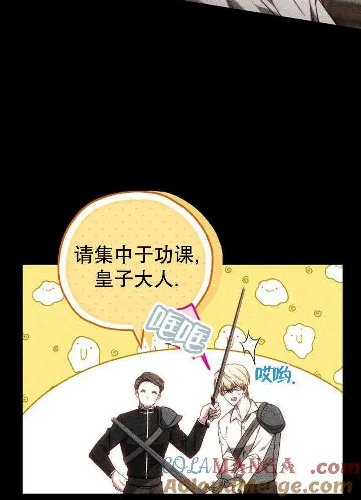 漫画《黑曜石的新娘》第36话第85张图