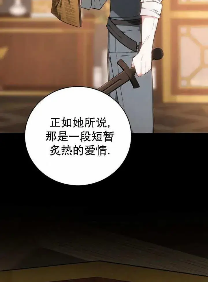 漫画《黑曜石的新娘》第36话第91张图