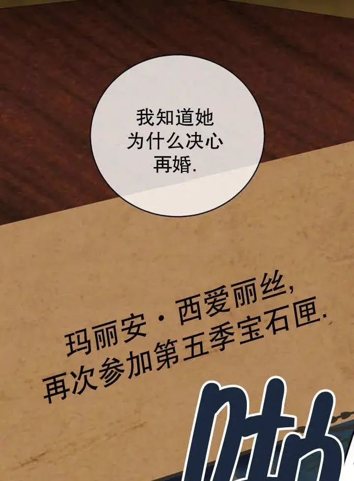 漫画《黑曜石的新娘》第36话第92张图