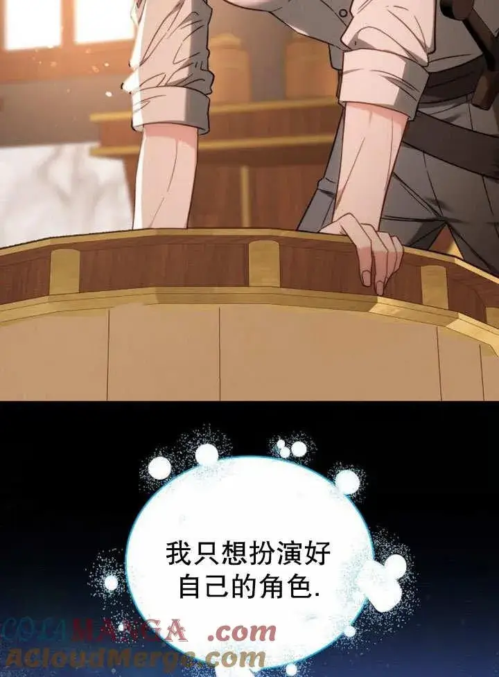 漫画《黑曜石的新娘》第36话第97张图
