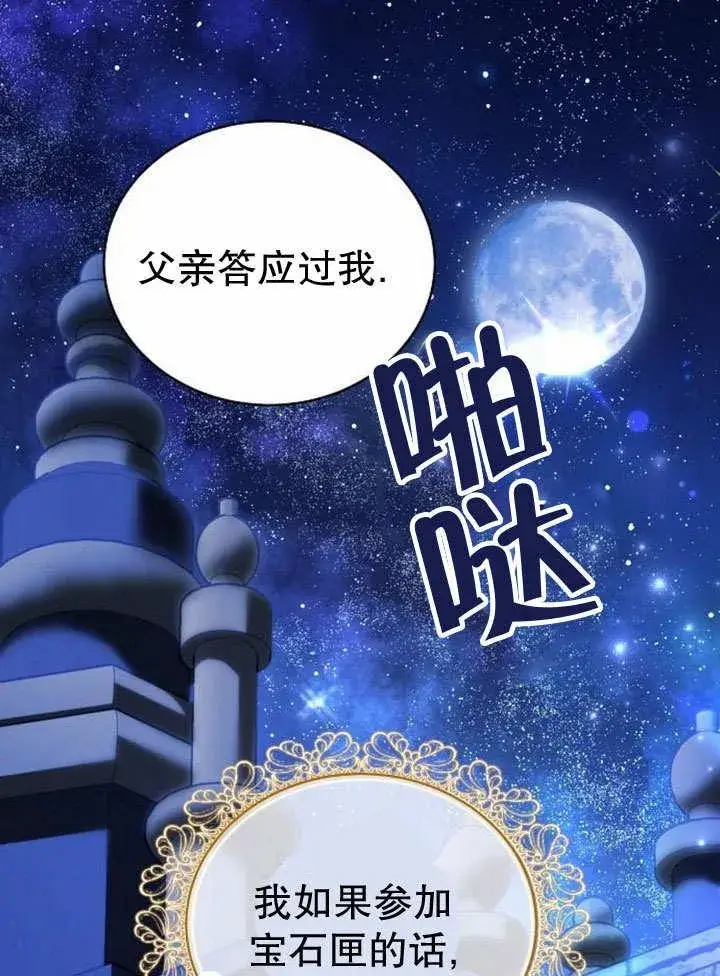 漫画《黑曜石的新娘》第36话第99张图