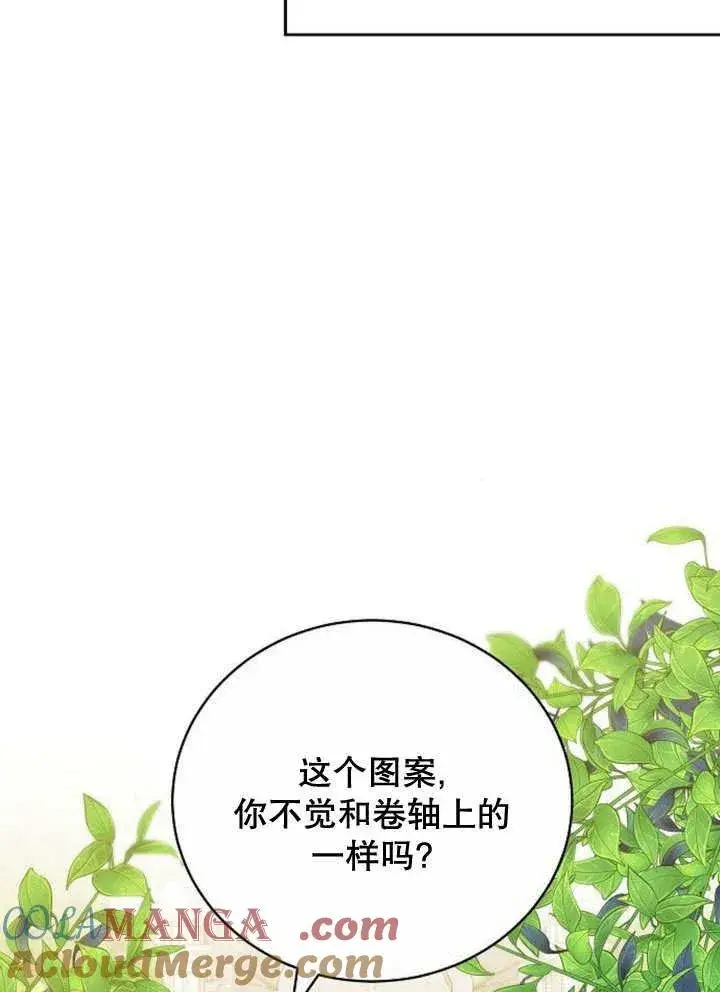漫画《黑曜石的新娘》第37话第101张图