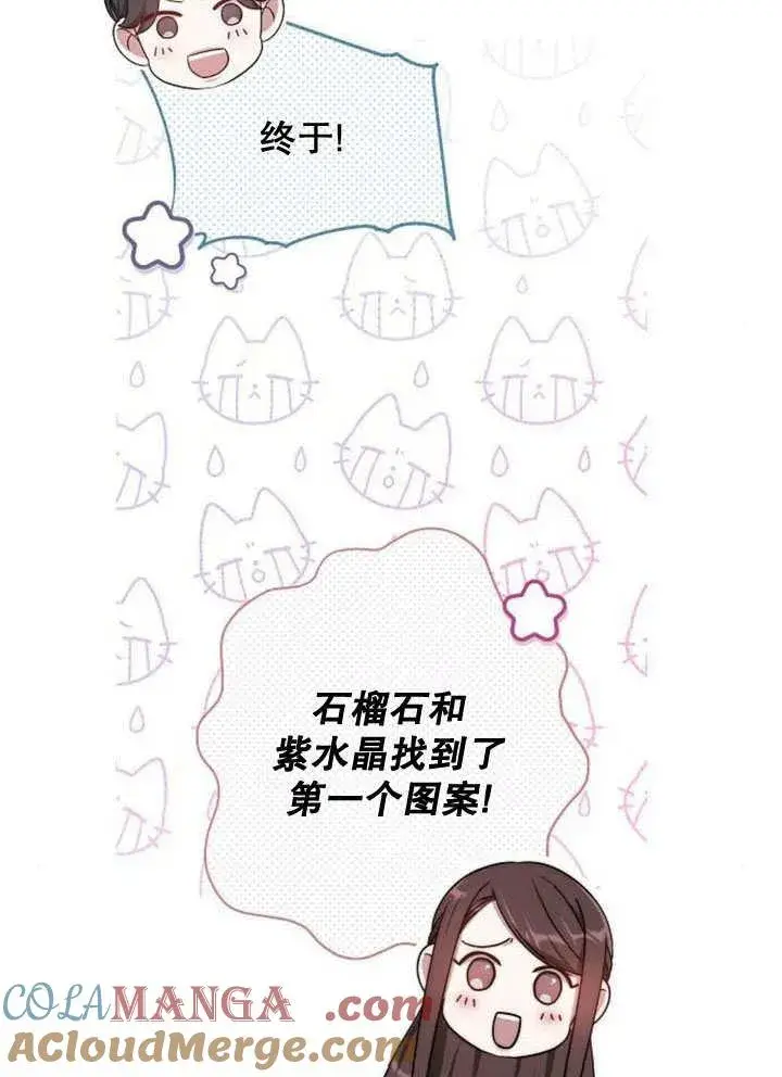 漫画《黑曜石的新娘》第37话第105张图