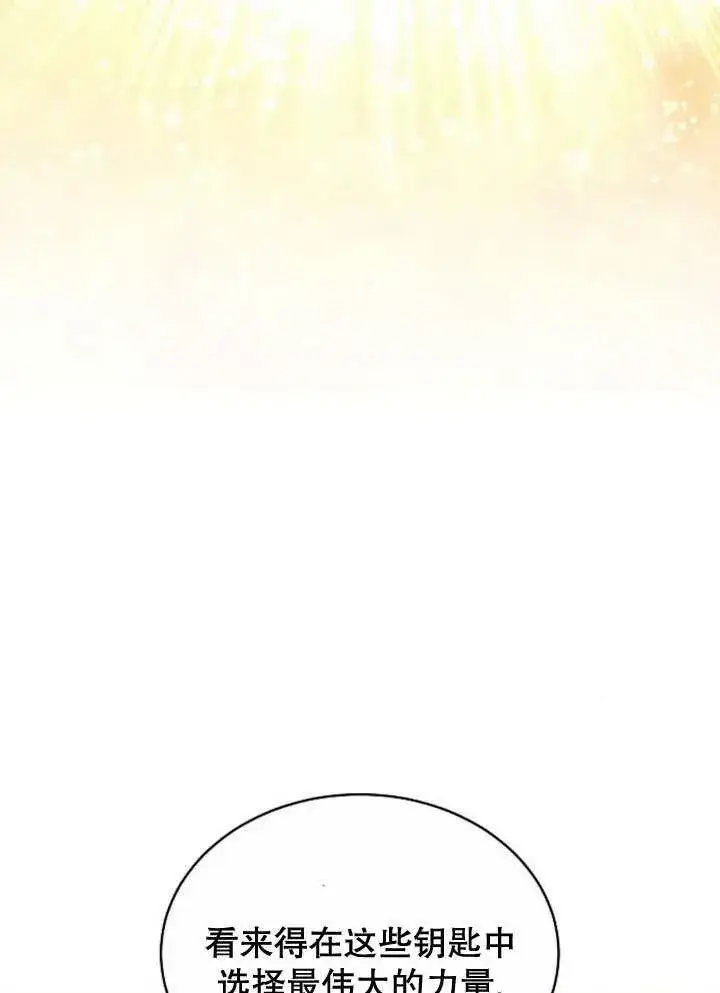 漫画《黑曜石的新娘》第37话第119张图