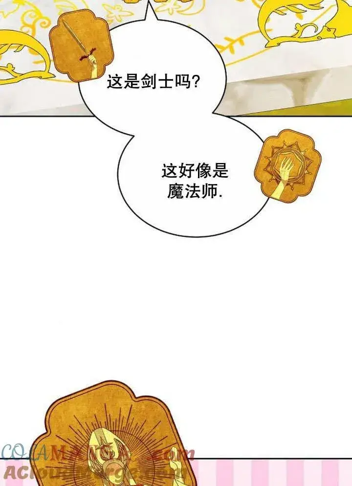 漫画《黑曜石的新娘》第37话第121张图