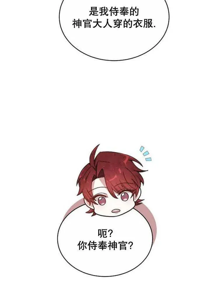 漫画《黑曜石的新娘》第37话第123张图