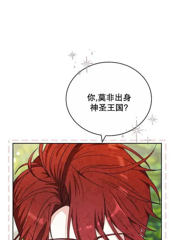 漫画《黑曜石的新娘》第37话第124张图