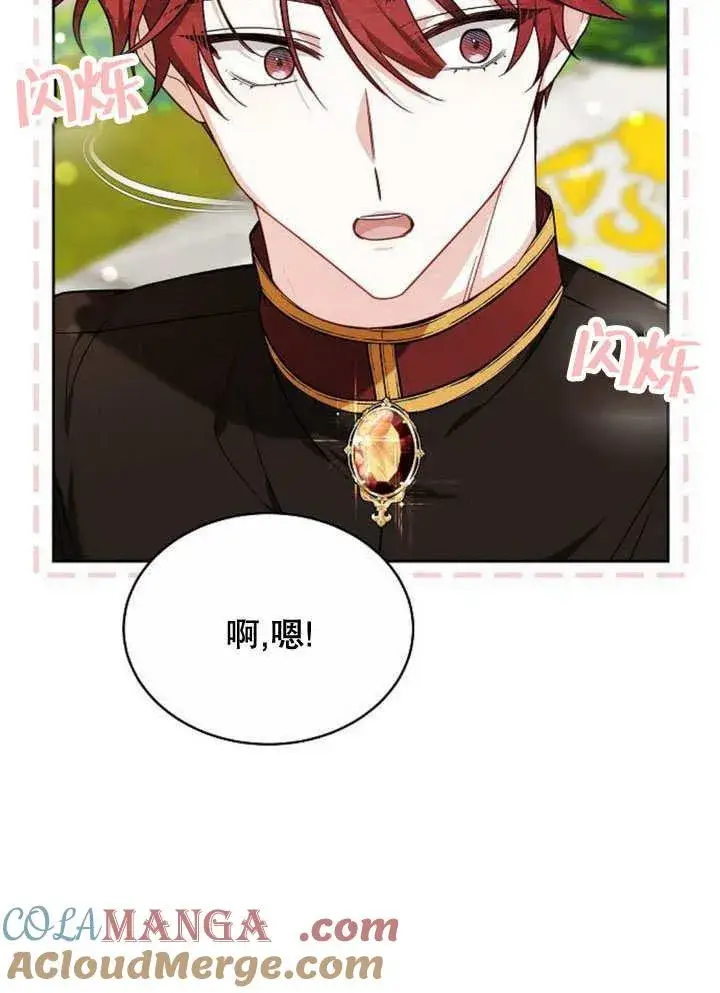 漫画《黑曜石的新娘》第37话第125张图
