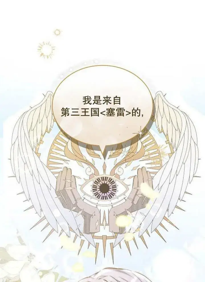 漫画《黑曜石的新娘》第37话第126张图
