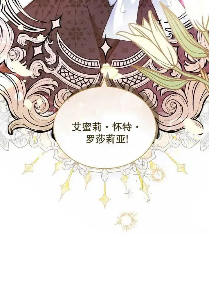 漫画《黑曜石的新娘》第37话第128张图