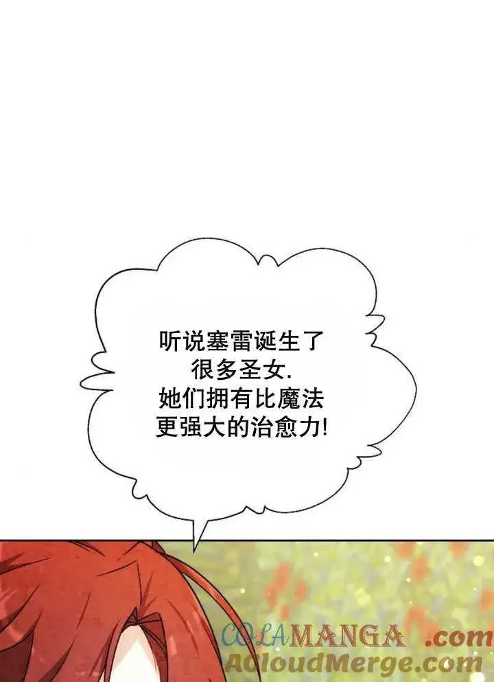 漫画《黑曜石的新娘》第37话第129张图
