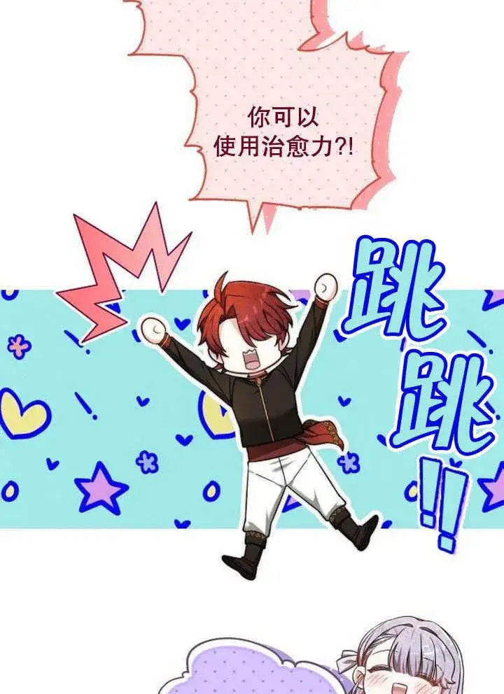 漫画《黑曜石的新娘》第37话第132张图