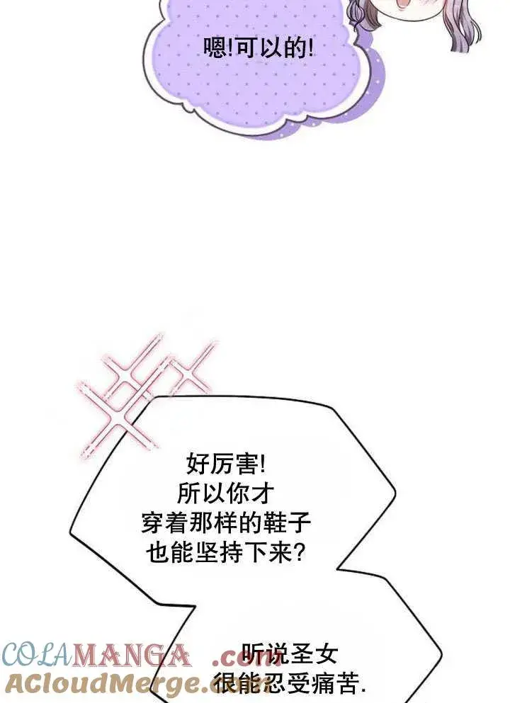 漫画《黑曜石的新娘》第37话第133张图
