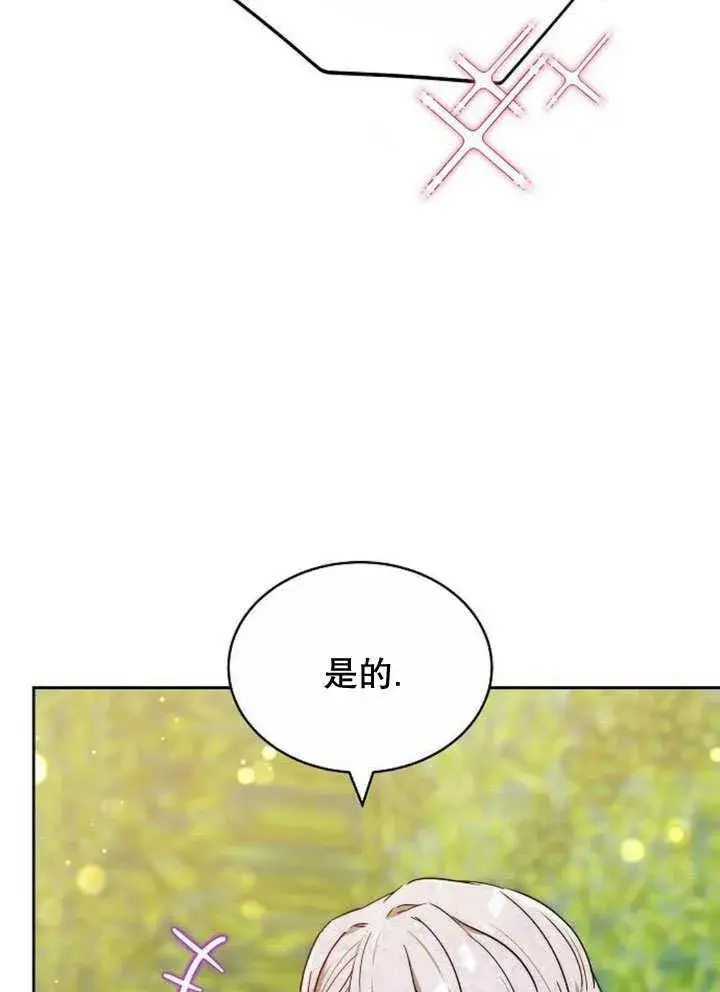 漫画《黑曜石的新娘》第37话第134张图