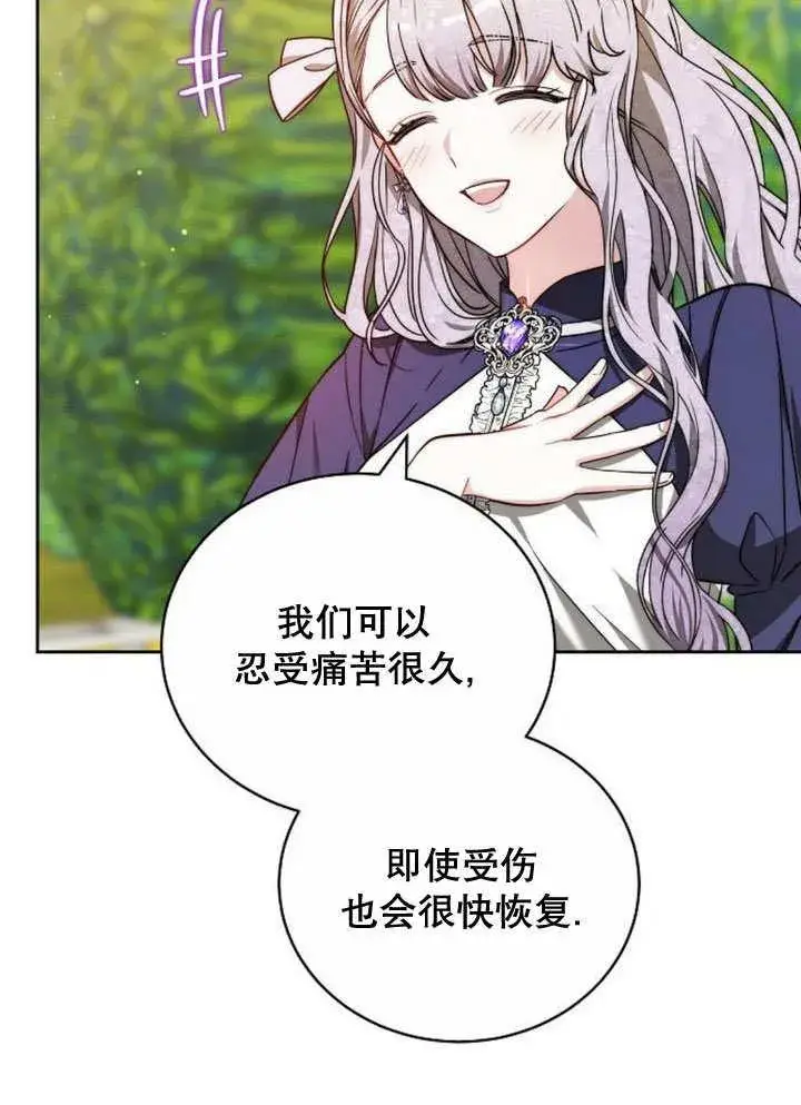 漫画《黑曜石的新娘》第37话第135张图