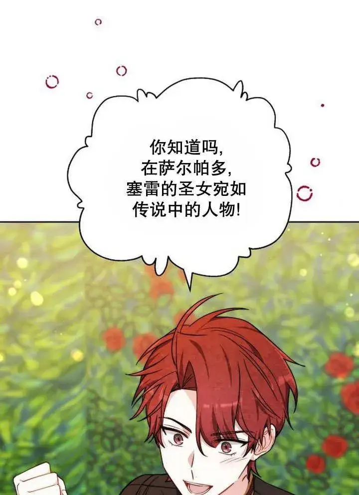 漫画《黑曜石的新娘》第37话第136张图