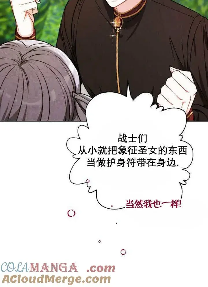 漫画《黑曜石的新娘》第37话第137张图