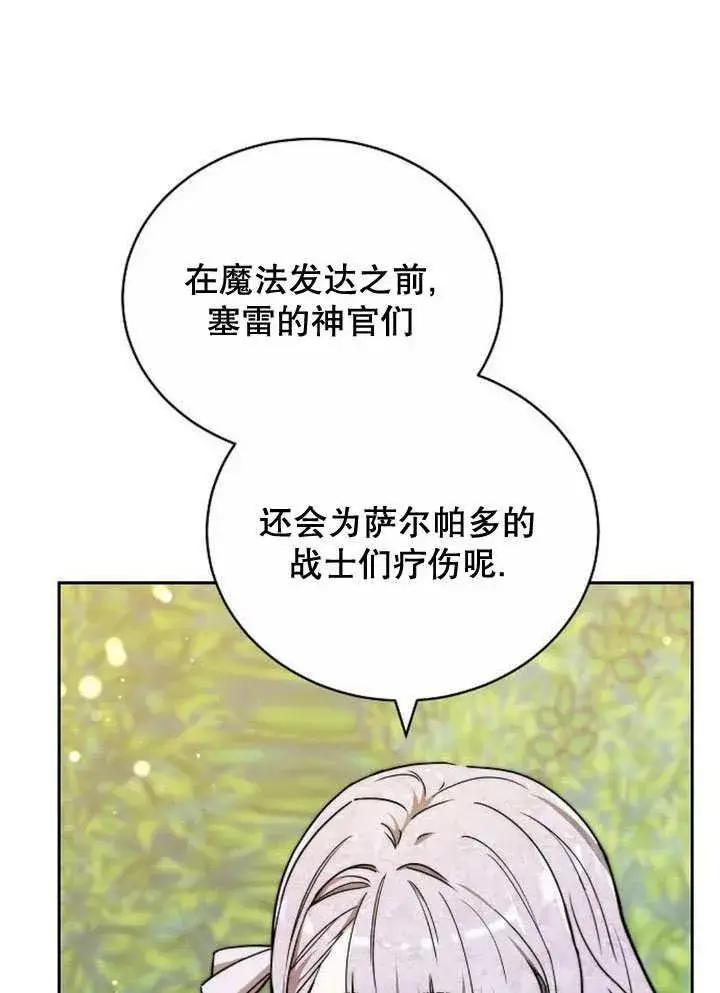 漫画《黑曜石的新娘》第37话第138张图