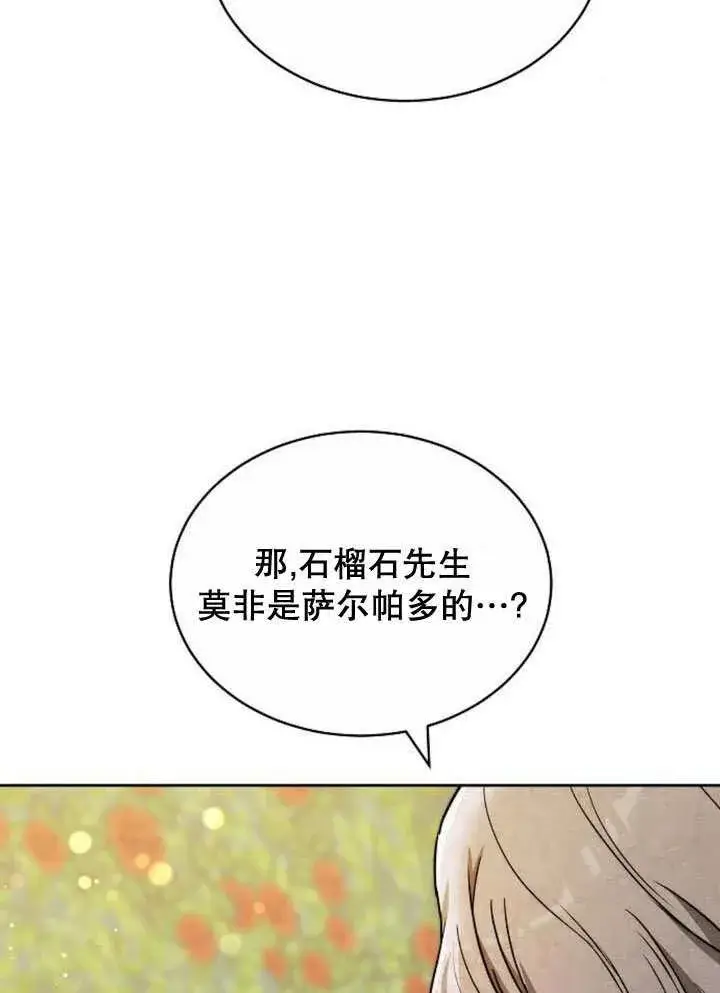 漫画《黑曜石的新娘》第37话第140张图