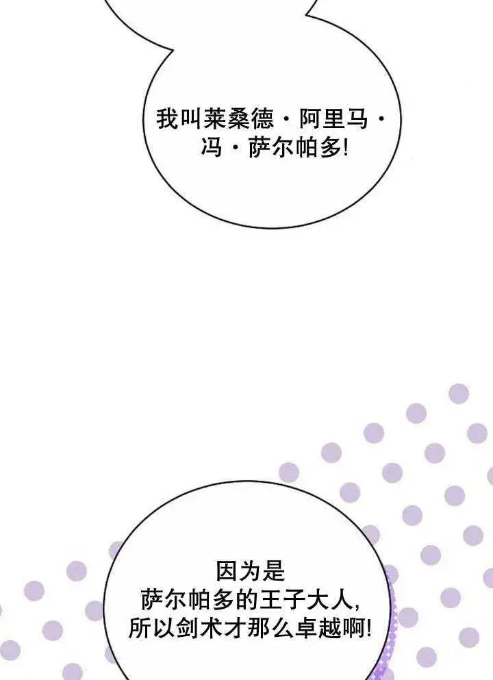 漫画《黑曜石的新娘》第37话第142张图
