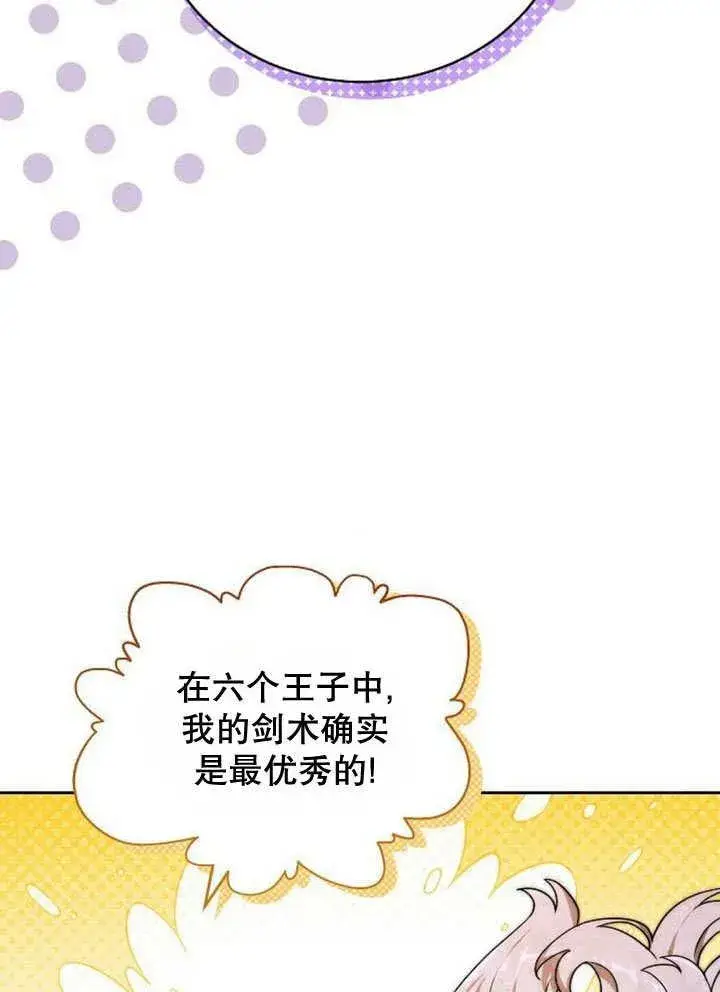 漫画《黑曜石的新娘》第37话第143张图