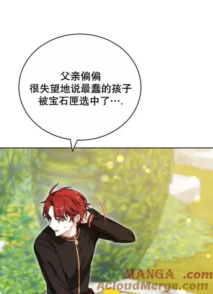 漫画《黑曜石的新娘》第37话第145张图