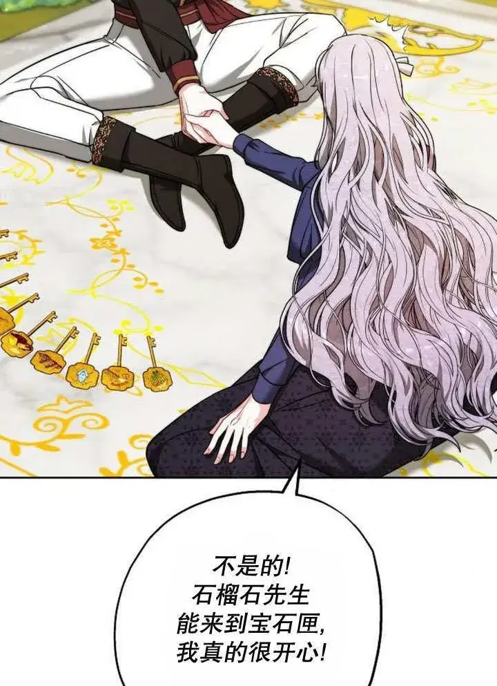漫画《黑曜石的新娘》第37话第146张图