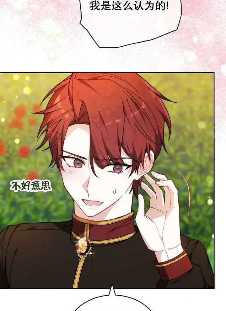 漫画《黑曜石的新娘》第37话第148张图