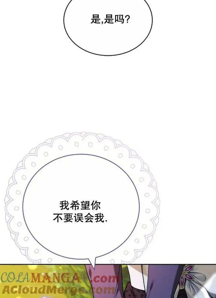 漫画《黑曜石的新娘》第37话第149张图