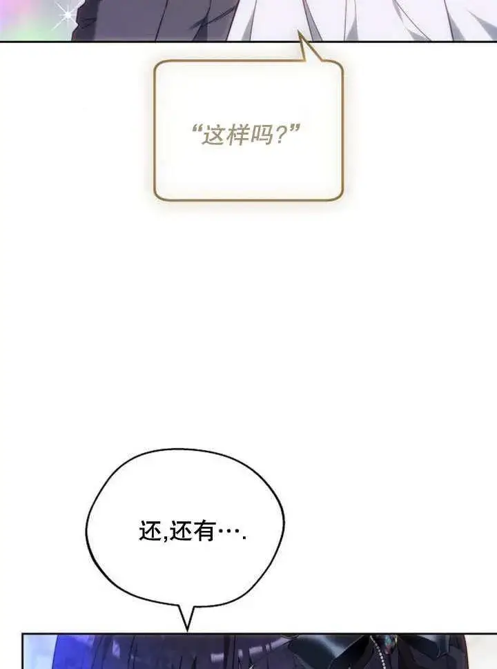 漫画《黑曜石的新娘》第37话第15张图