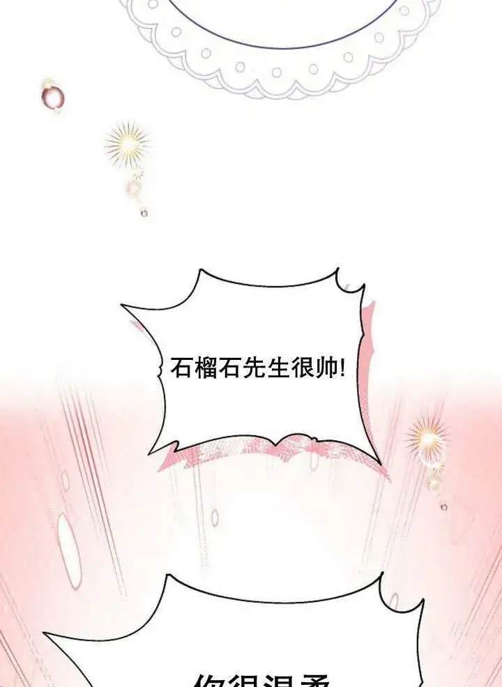 漫画《黑曜石的新娘》第37话第151张图