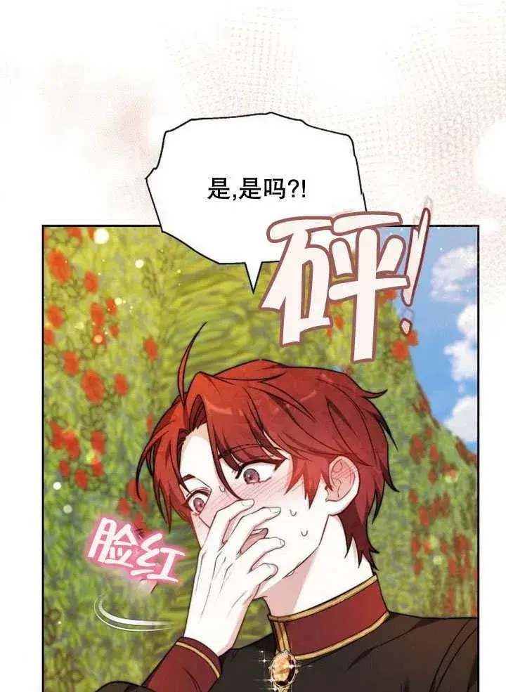 漫画《黑曜石的新娘》第37话第155张图