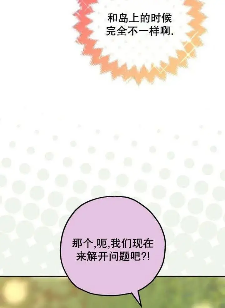 漫画《黑曜石的新娘》第37话第158张图