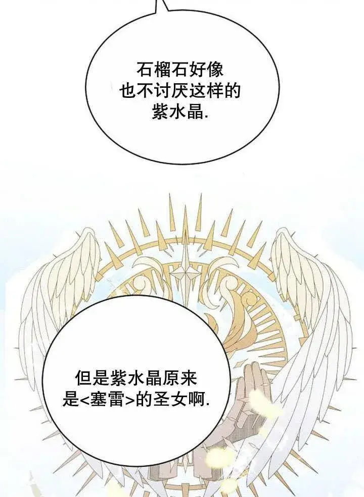 漫画《黑曜石的新娘》第37话第163张图