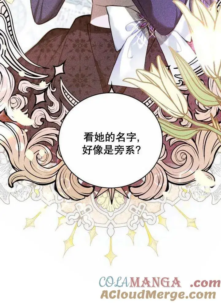 漫画《黑曜石的新娘》第37话第165张图